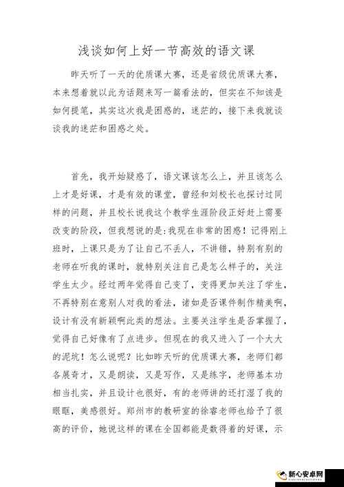 班主任让我 C1 节课怎么办我到底应该如何应对才好呢