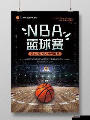 9.1免费版网站 nbaoffice68 带来极致篮球体验